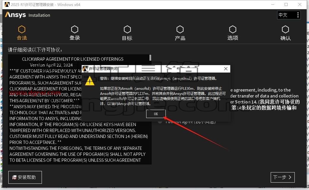 ANSYS安装教程步骤