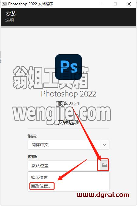 Photoshop 2022 v23.5.1安装教程
