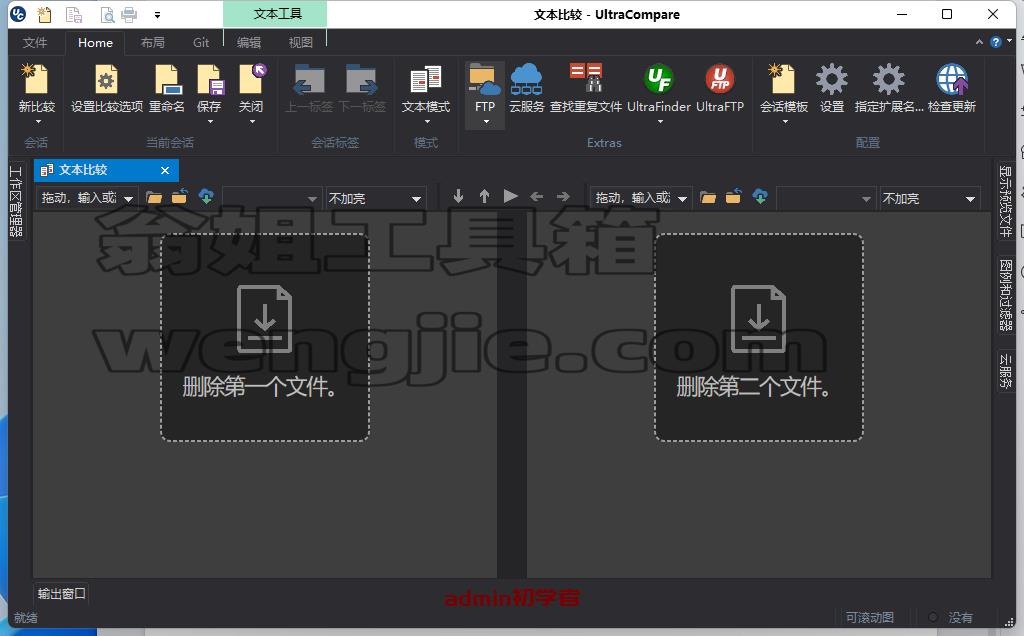 文件比较工具及文件合并工具-UltraCompare中文版 v23.0.0.40 绿色版