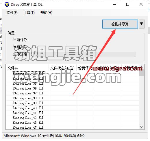 DirectX Repair安装教程步骤