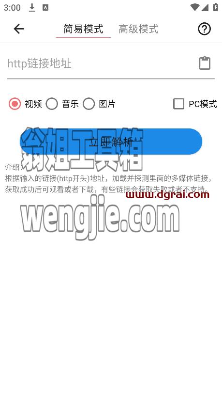 一媒体(安卓APP)--一款视频处理、下载、嗅探的安卓APP,支持多种功能和格式