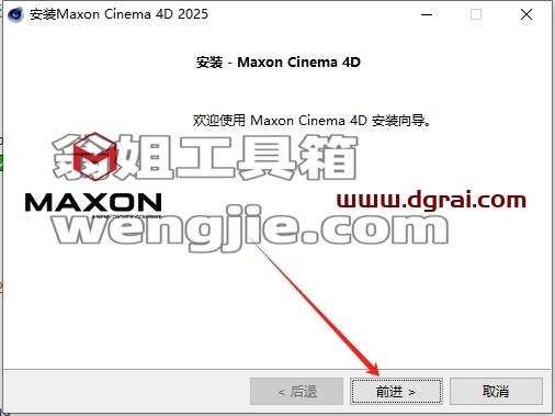 Cinema 4D安装教程步骤