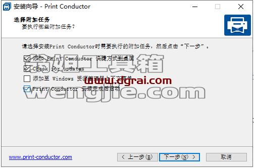 Print Conductor 7安装教程