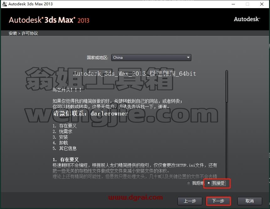 3dmax精简版安装教程步骤