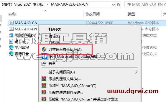 Visio 2021 专业版官方安装包下载与安装教程(可离线安装)