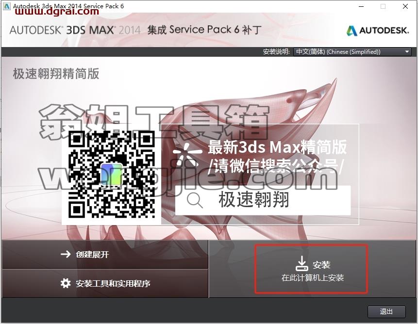 3dmax精简版安装教程步骤