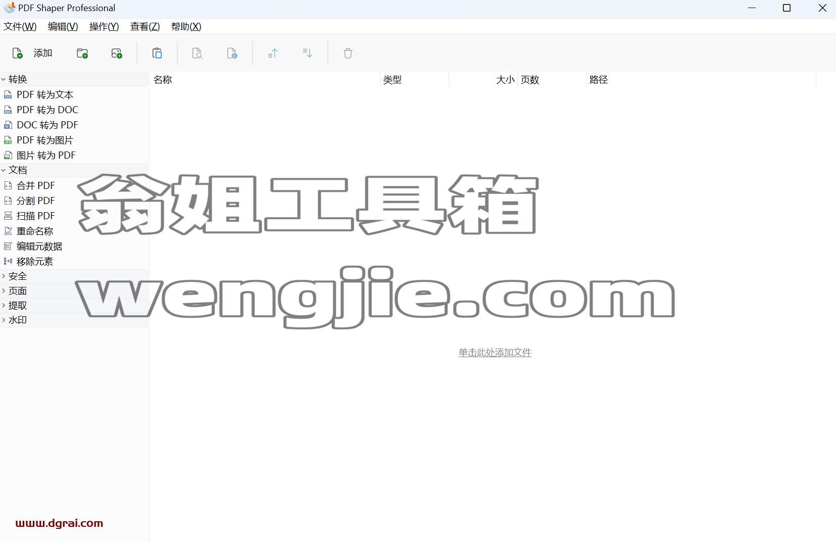 (PDF编辑软件)PDF Shaper中文学习版 v13.7 绿色版单文件