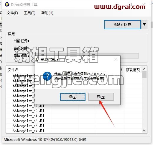 DirectX Repair安装教程步骤