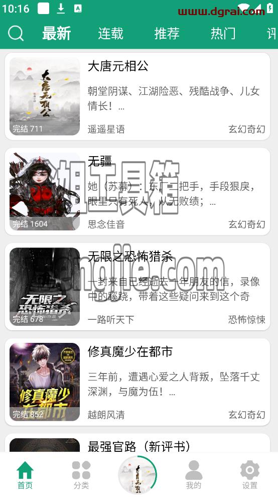 海豚之音(安卓APP)-一款安卓端的听书/听小说软件