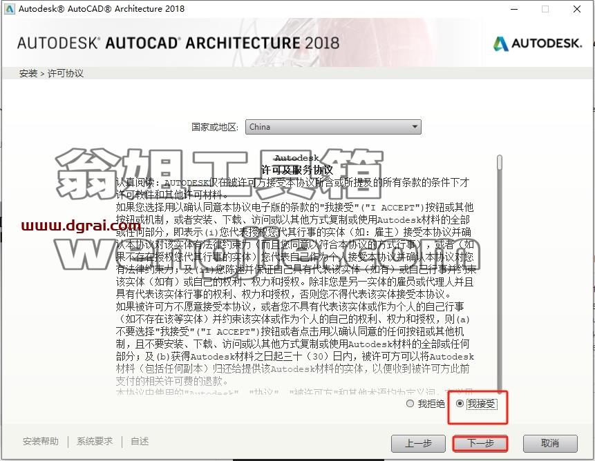 CAD建筑版安装教程步骤