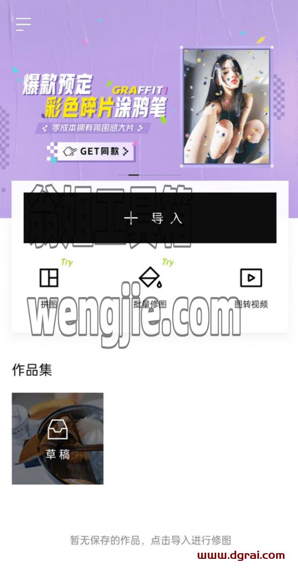 醒图APP(全能修图安卓app) v8.2.0 学习V1P版