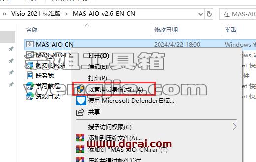 Visio 2021标准版官方安装包镜像下载与安装教程(可离线安装)