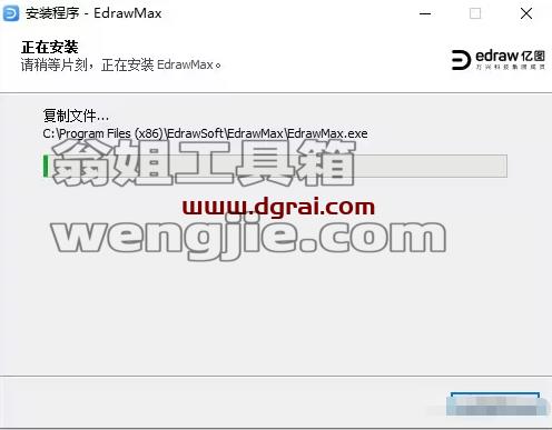 亿图图示 11.0.0下载地址与安装教程