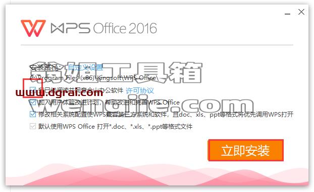 wps office 2016 巴南区政府专业增强版安装教程