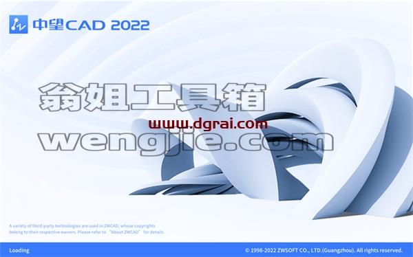中望CAD2022安装教程