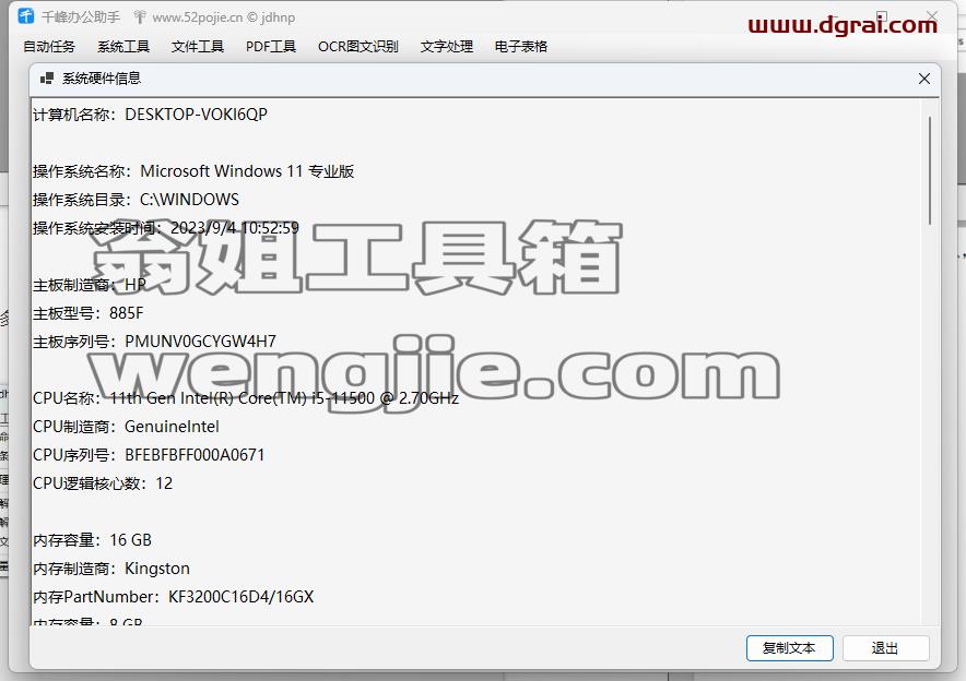 千峰办公助手--一款超实用功能合一的免费办公软件