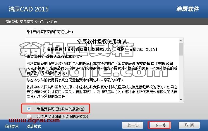 浩辰CAD安装教程步骤