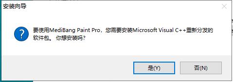 Medibang Paint 25.6安装教程