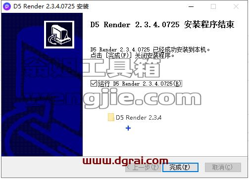D5 Render 2.3.4安装教程