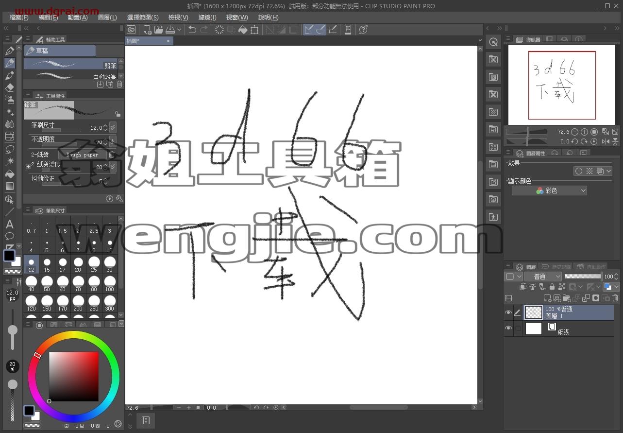 CLIP STUDIO PAINT EX 3.1.0官方正式版下载与安装教程