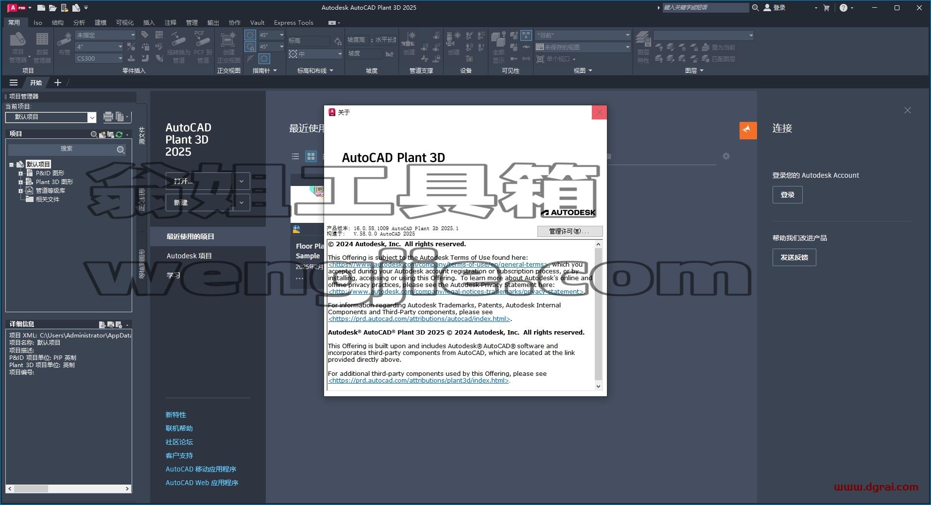 AutoCAD Plant 3D安装教程步骤