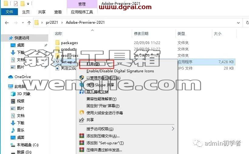 Adobe Premiere Elements 2021安装教程