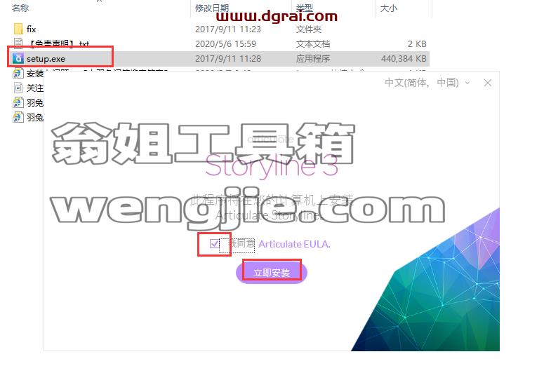 Articulate Storyline3【课件制作软件】中文版安装教程