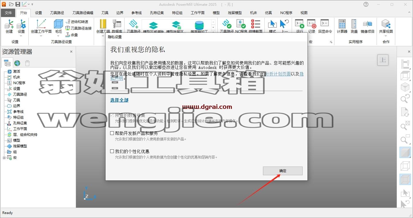 PowerMill安装教程步骤
