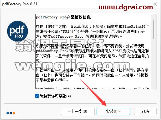 pdfFactory安装教程步骤