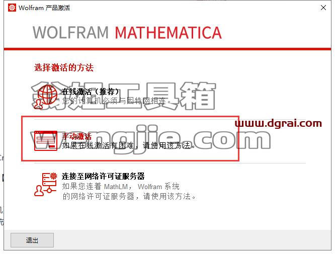 mathematica安装教程步骤