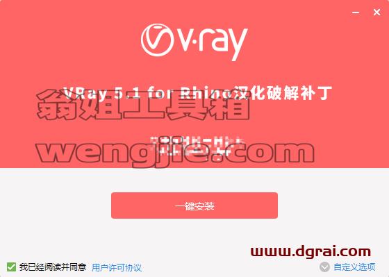 vray5.1 for rhino【支持rhino6,7】渲染器安装教程