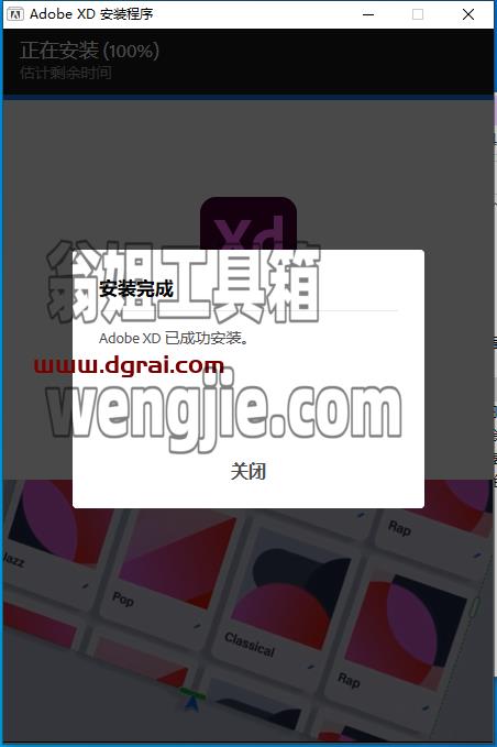 Adobe XD 57.0.12.14【xd2023最新版】中文集成版下载与安装教程