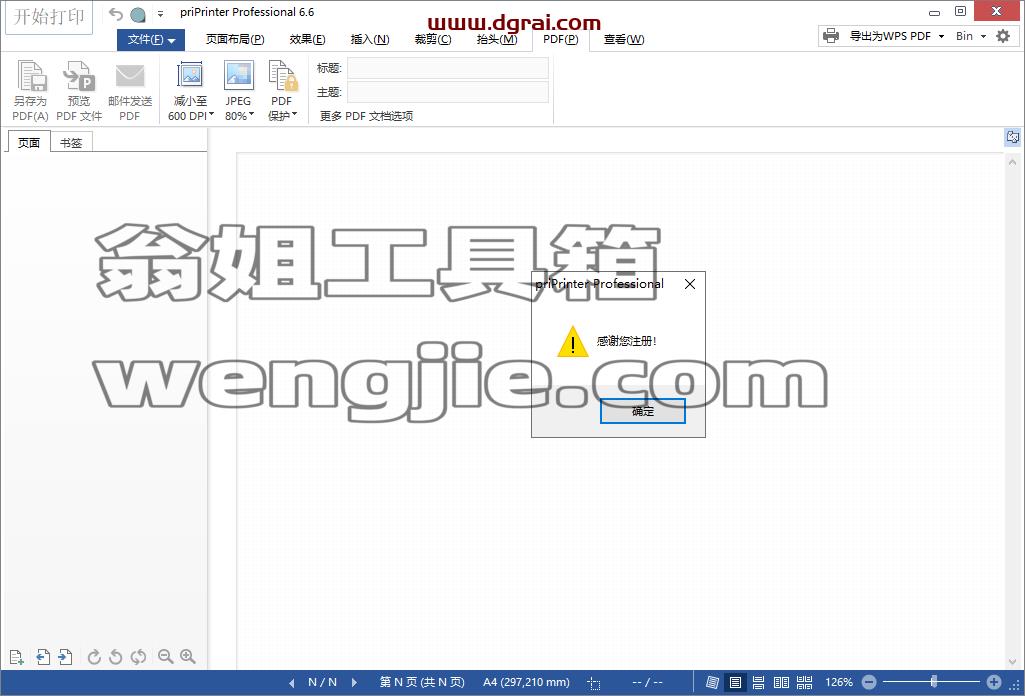 priPrinter pro 6.6【打印预览器和虚拟打印机】安装教程