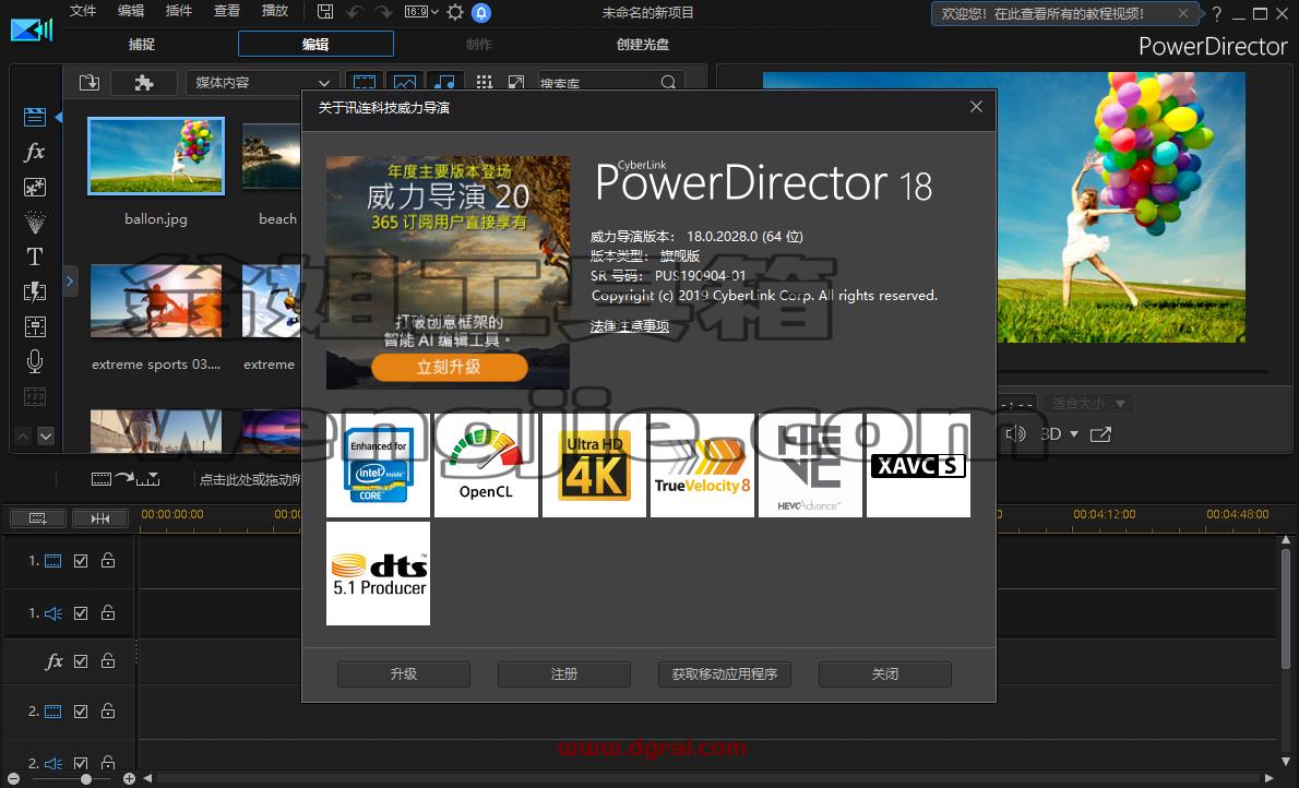 Power Director 18中文版安装教程【威力导演 18】中文版下载