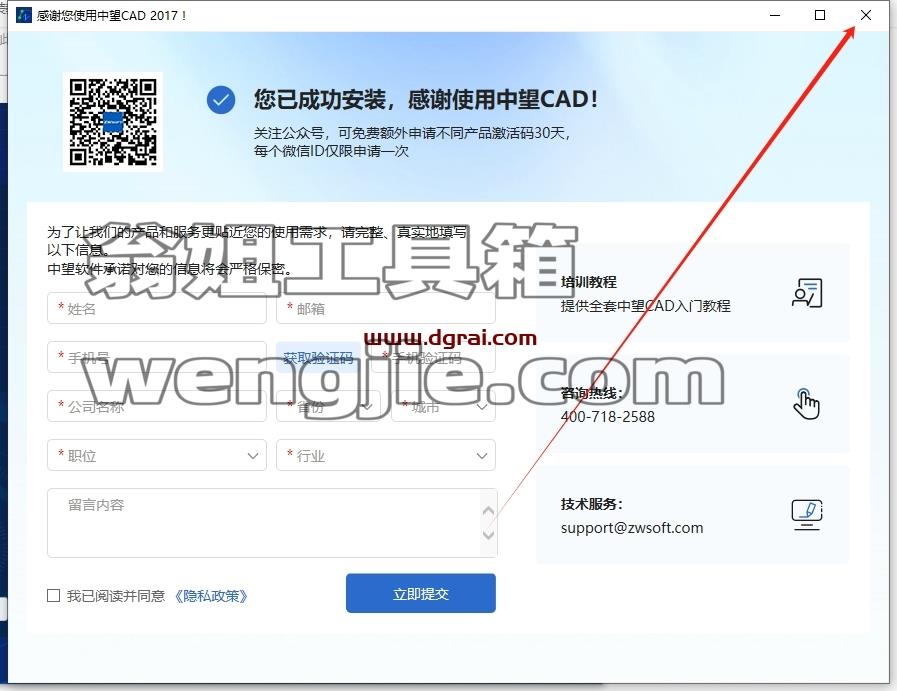 中望CAD安装教程步骤