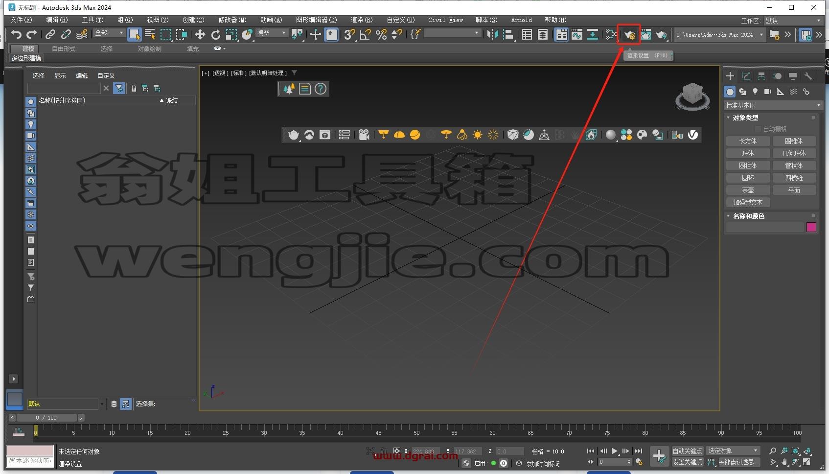 VRay for 3Dmax安装教程步骤