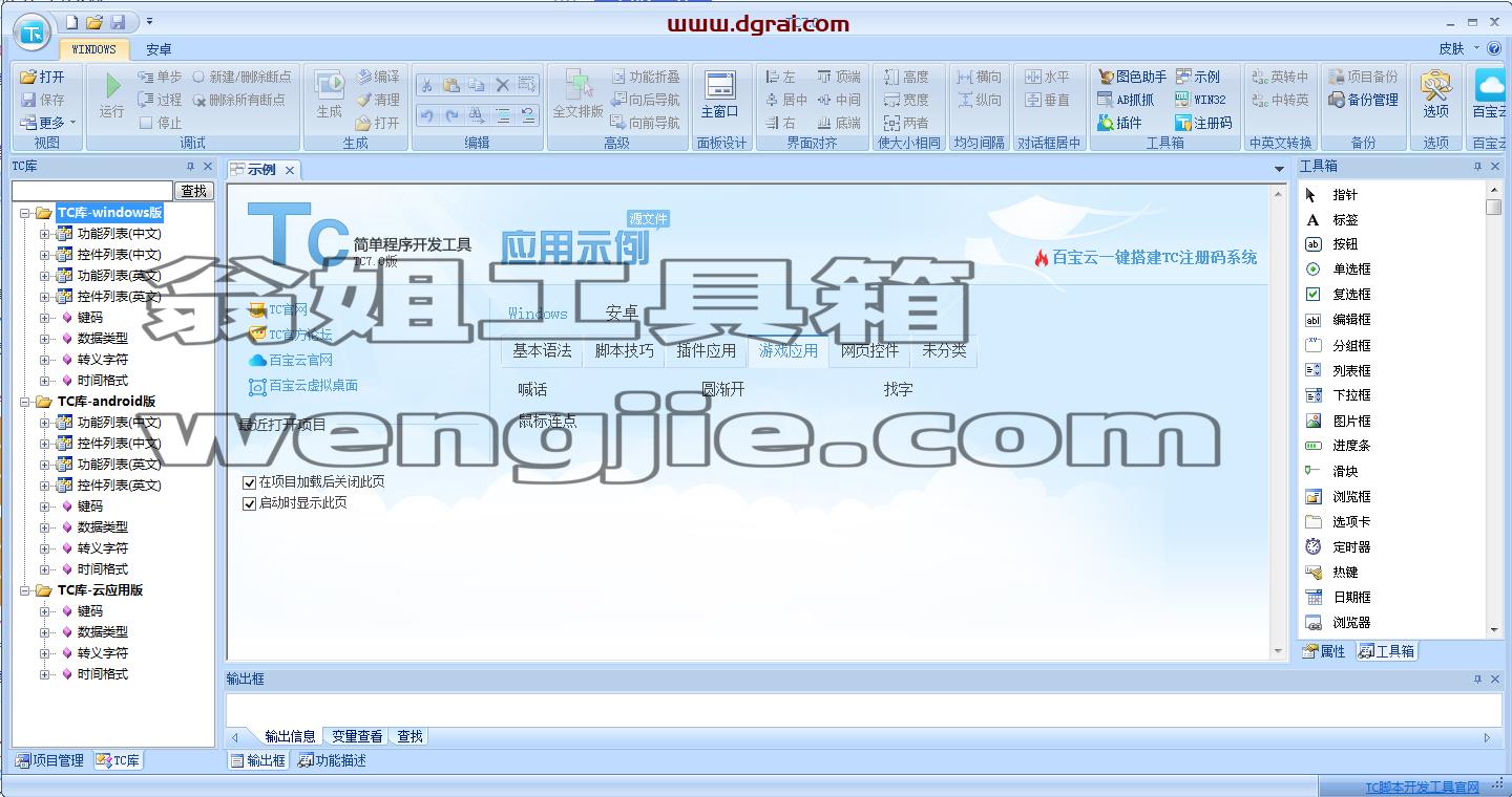 win-TC 7.0 简体中文官方版下载与安装教程