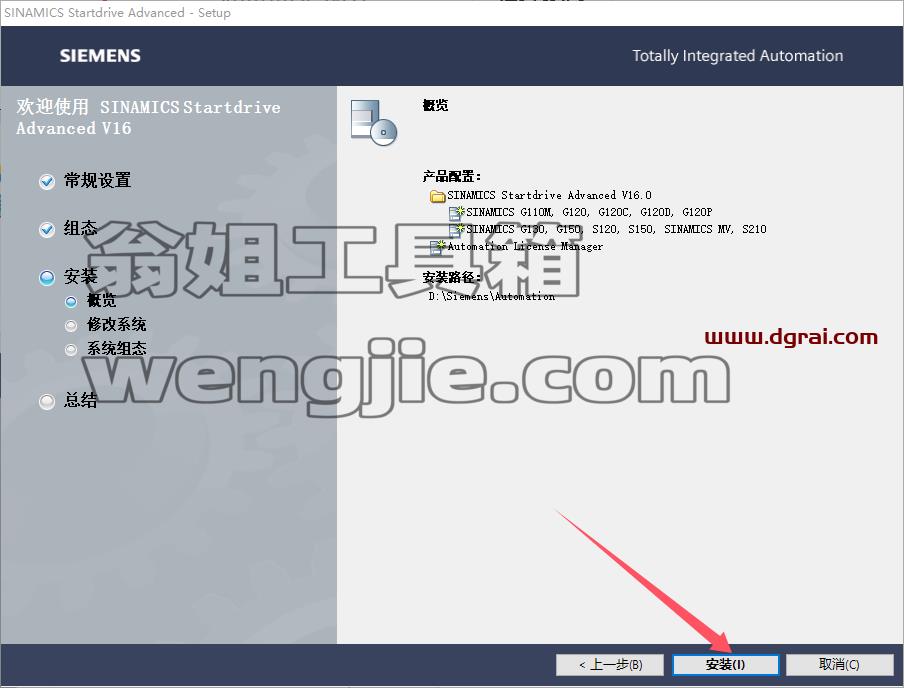 博途安装教程步骤