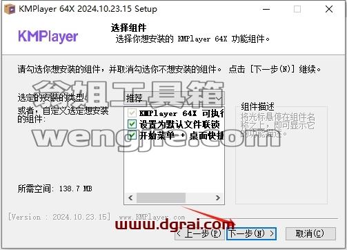 KMPlayer安装教程步骤