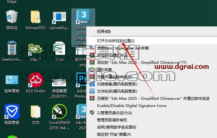 3dmax精简版安装教程步骤