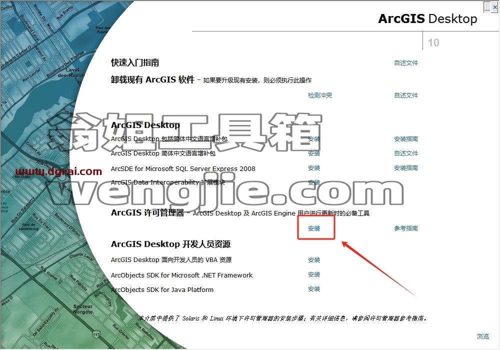 ArcGIS安装教程步骤