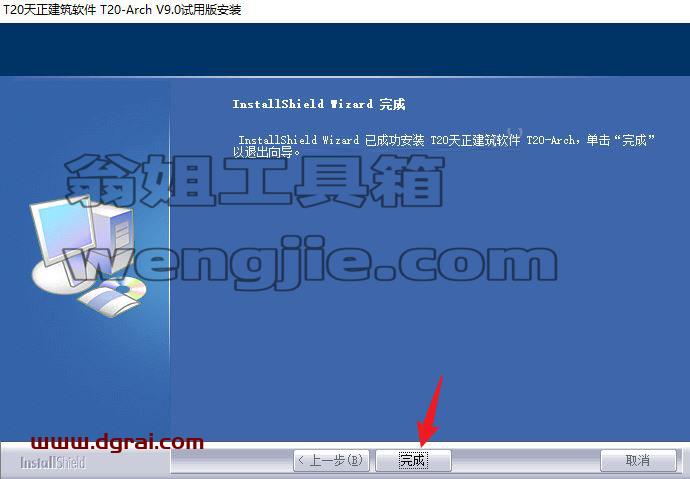 T20天正给排水v9.0安装教程