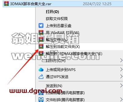 3dmax脚本安装教程步骤