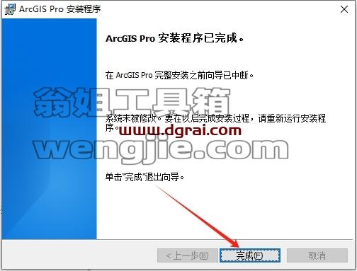 ArcGIS安装教程步骤