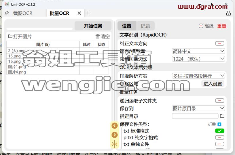 Umi-OCR--一款开源免费的可批量的离线OCR软件