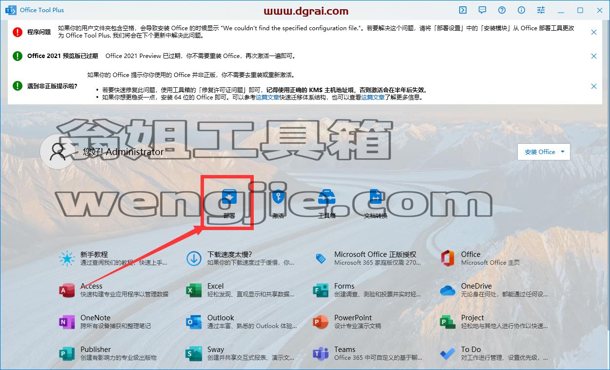 使用OfficeToolPlus工具安装Microsoft Office 2021 LTSC专业增强版教程