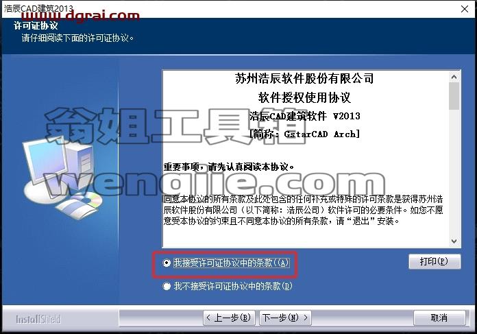 浩辰CAD安装教程步骤
