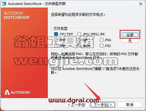 Autodesk Sketchbook pro v8.6安装教程