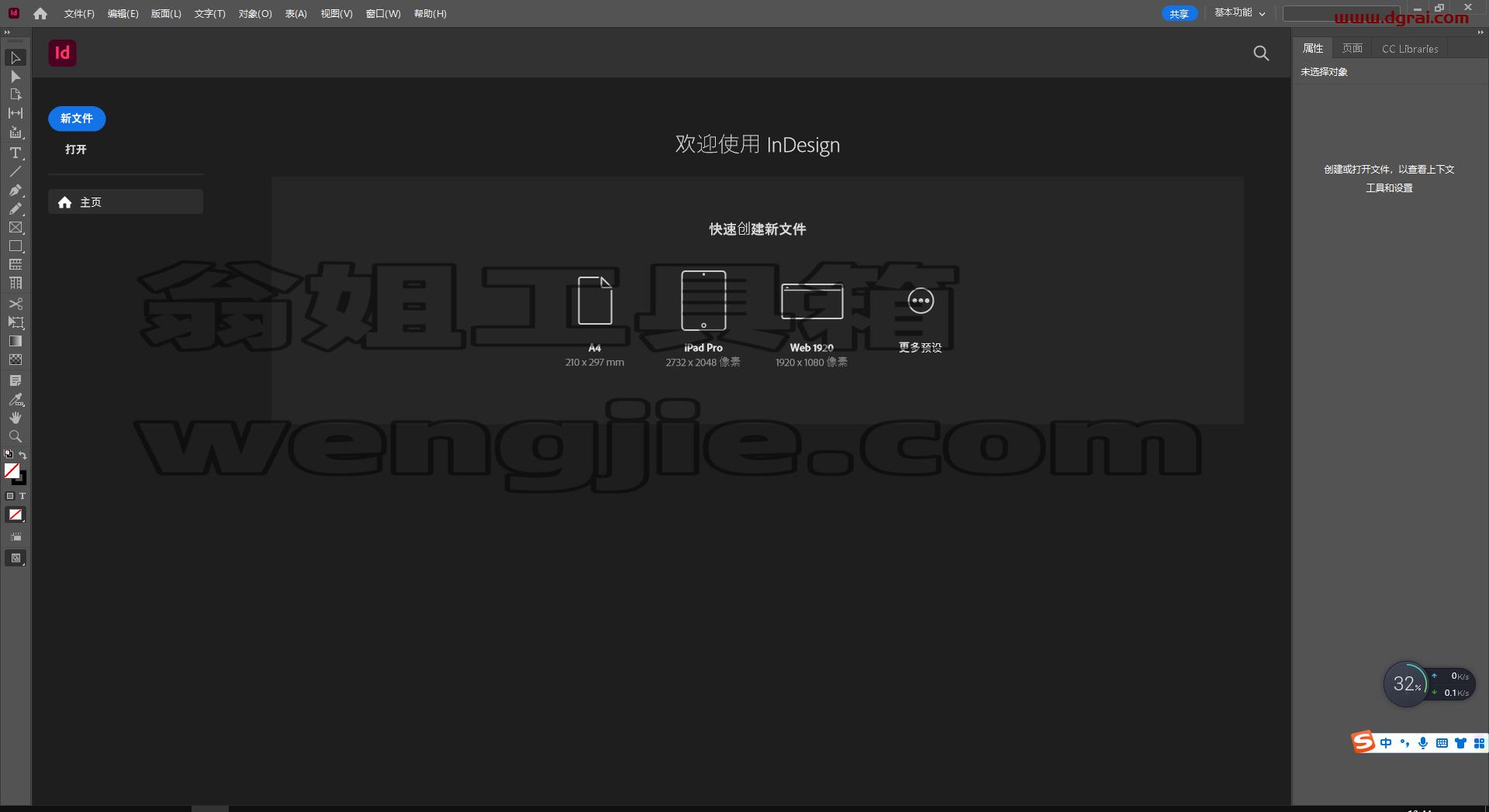 Adobe InDesign 2023 v18.2.1【id2023安装教程】集成版下载