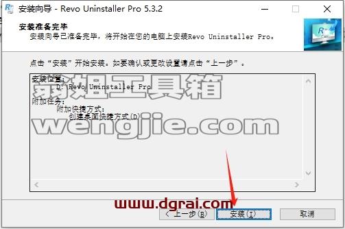 Revo Uninstaller安装教程步骤
